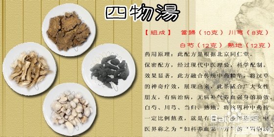 四物酒的功效与作用