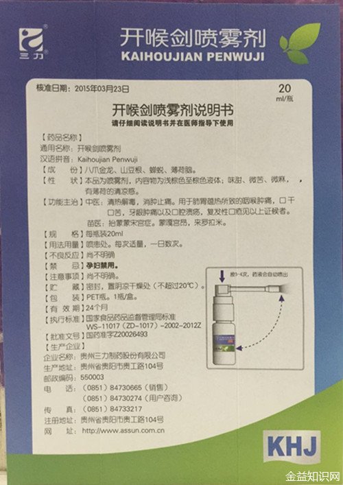 开喉剑的功效与作用