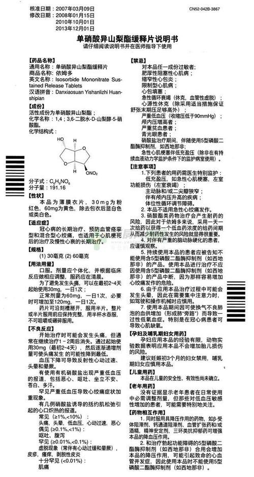 依姆多的功效与作用