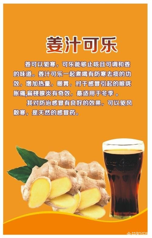 生姜可乐的功效与作用