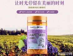 澳大利亚葡萄籽的功效与作用