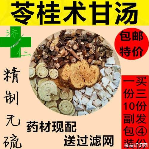 苓桂术甘汤的功效与作用