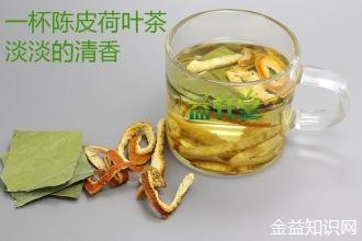 陈皮荷叶茶的功效与作用