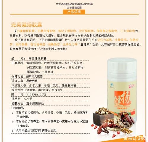 完美健杨的功效与作用