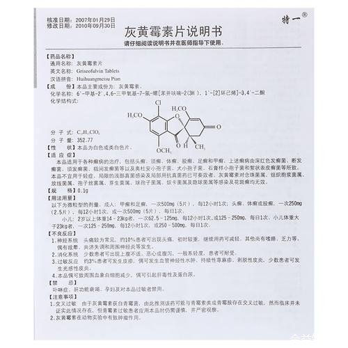 黄霉素片的功效与作用