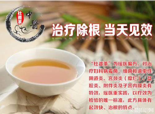 杜婆茶的功效与作用