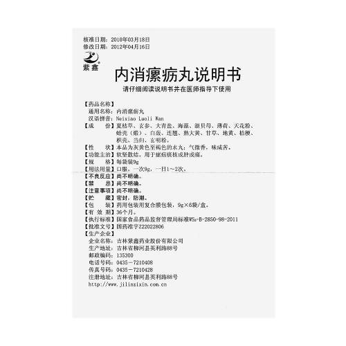 消瘰丸的功效与作用