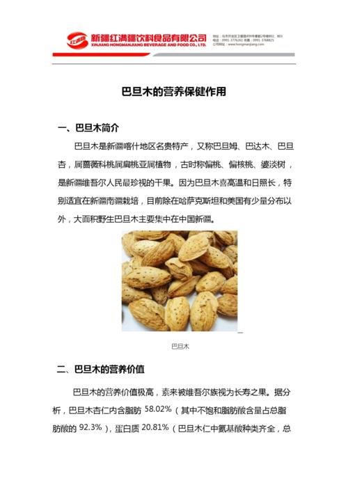 巴旦木果的功效与作用