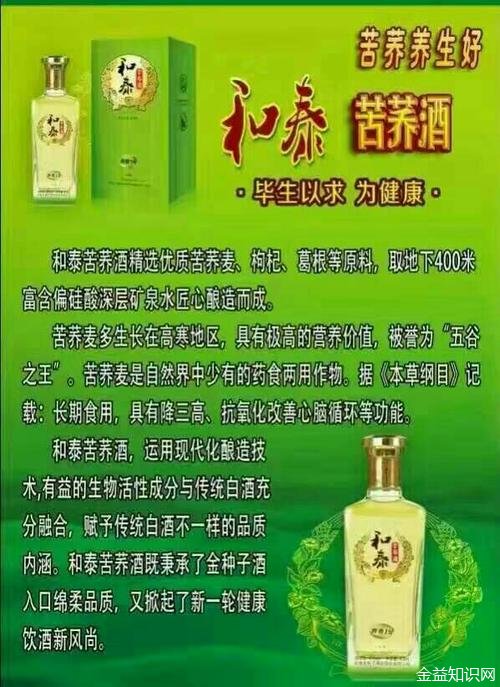 苦荞酒的功效与作用