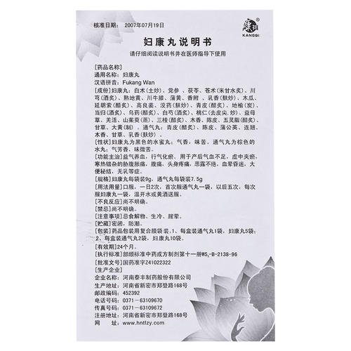 妇康丸的功效与作用