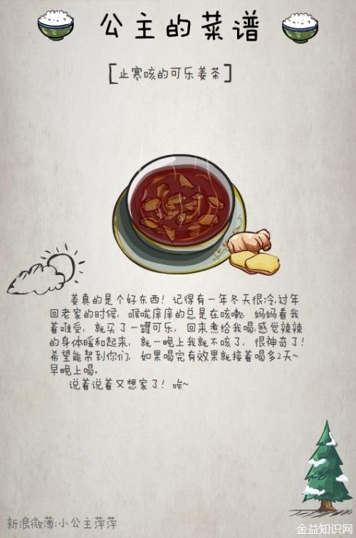 可乐姜茶的功效与作用