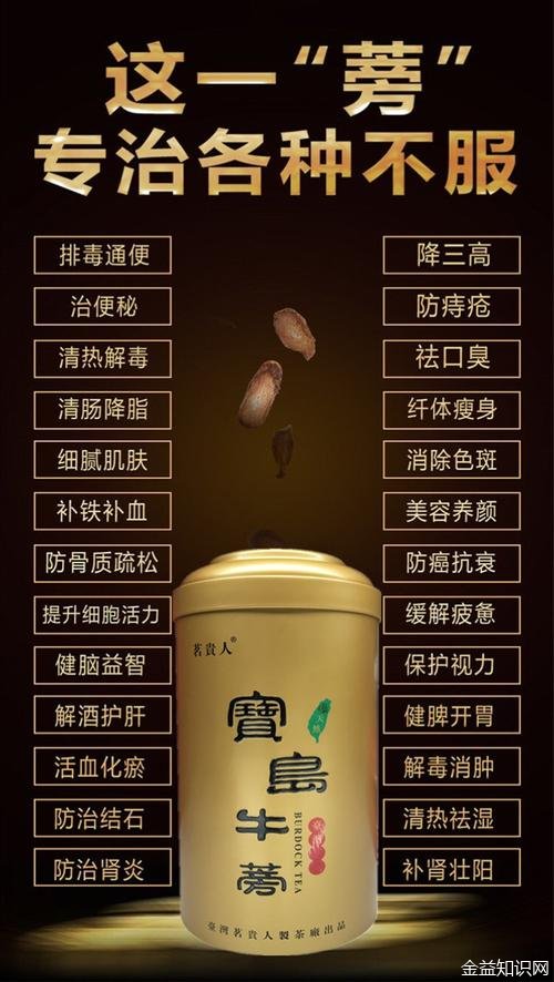 黄金牛蒡茶的功效与作用