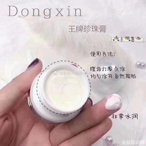 董欣珍珠膏的功效与作用