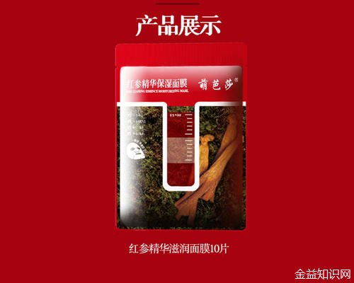 红参面膜的功效与作用