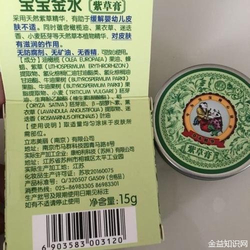 婴儿紫草膏的功效与作用