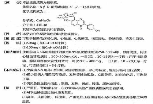 葛根素的功效与作用