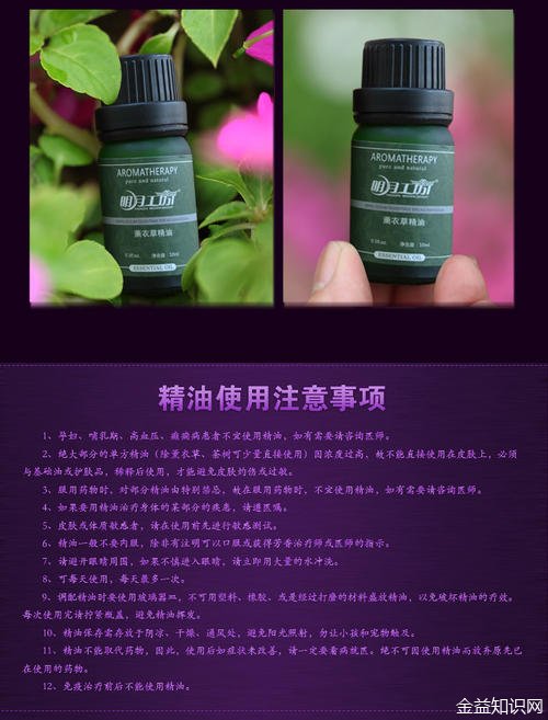 薰衣草精油的功效与作用对皮肤