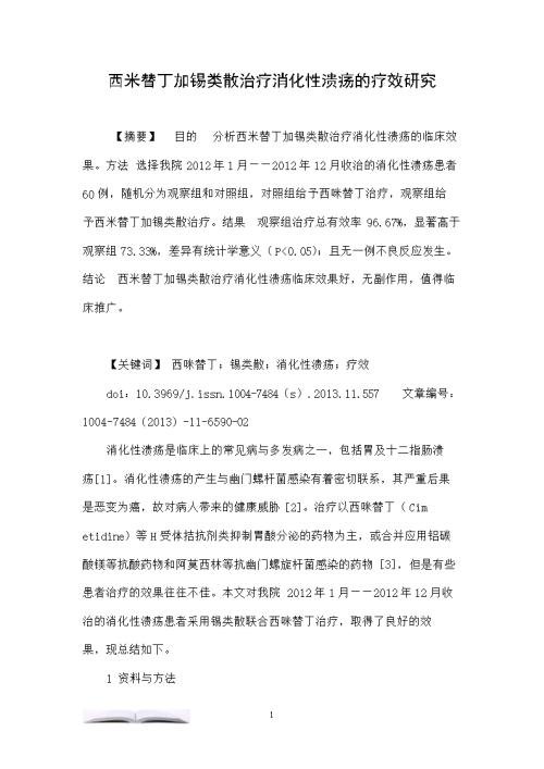 西米替丁的功效与作用