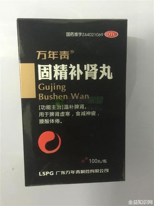 固精补肾丸的功效与作用