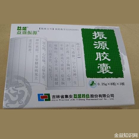 振源胶囊的功效与作用