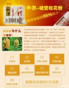 破壁松花粉的功效与作用