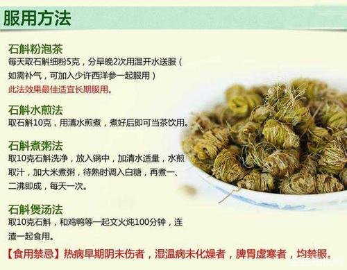 铁皮石斛功效与作用