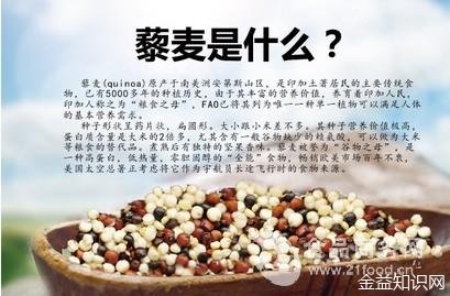 藜麦米的功效与作用