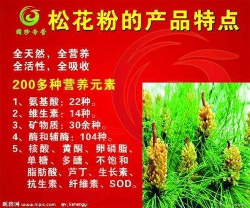 国珍松花粉的功效与作用