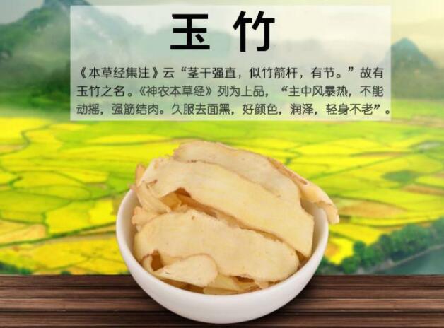 玉竹有什么功效和作用