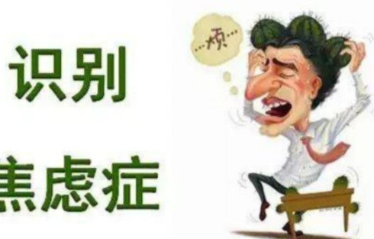 焦虑症是心理疾病吗？如何改善？