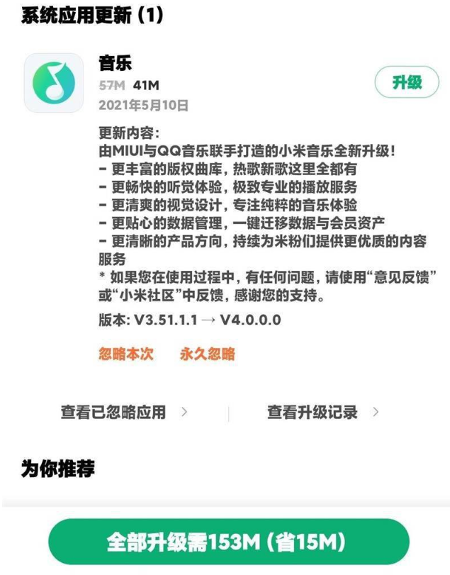 小米音乐4.0怎样开启QQ音乐模式