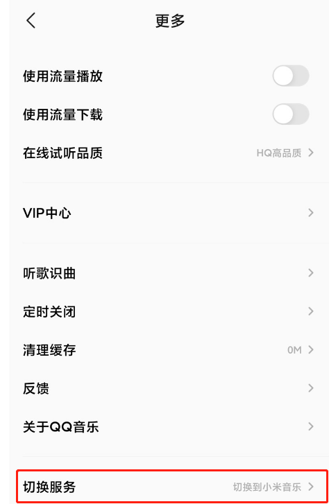 小米音乐4.0怎样开启QQ音乐模式