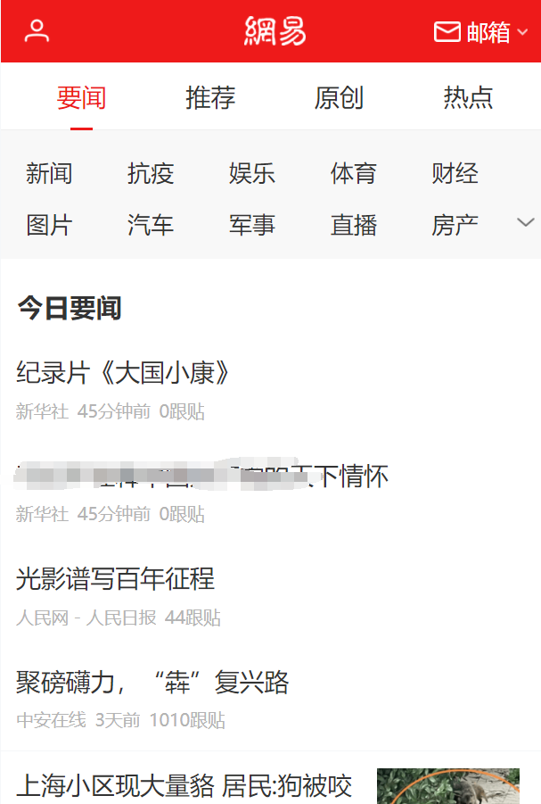 网易新闻app怎么投稿新闻，价格多少钱？