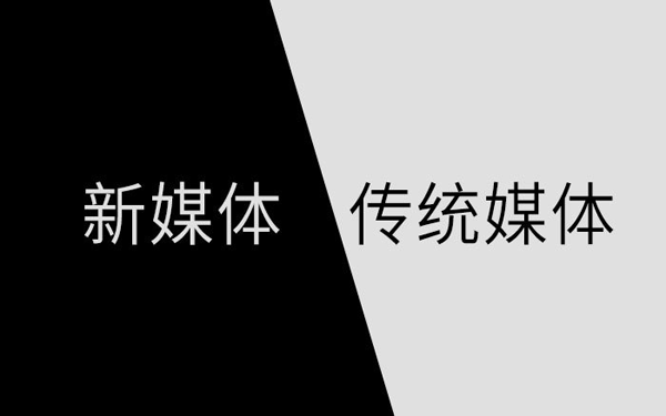 新媒体行业的发展趋势现状分析（2021年）