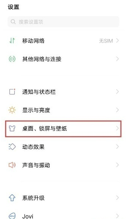 vivo手机如何设置桌面图标大小