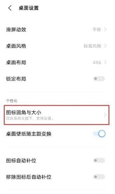 vivo手机如何设置桌面图标大小