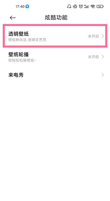 小米10s如何关闭透明壁纸