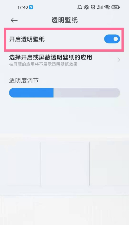 小米10s如何关闭透明壁纸