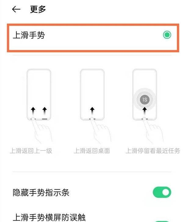 真我V13怎样使用全面屏手势