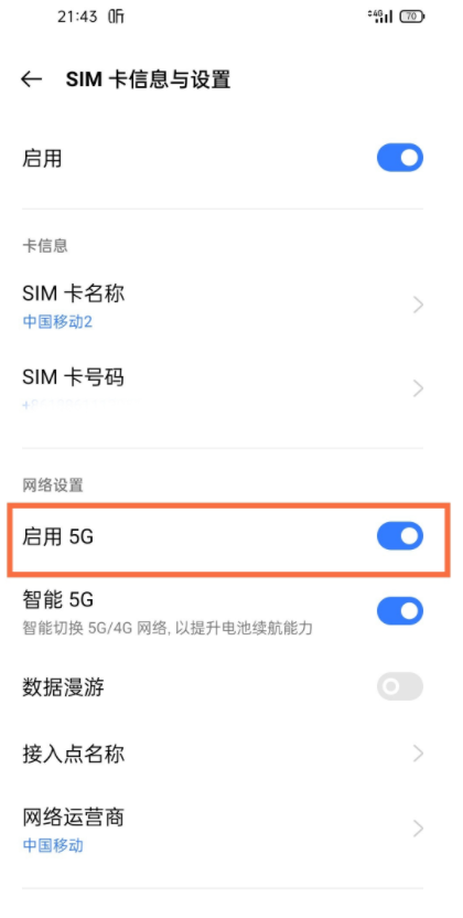 真我v11如何开5g