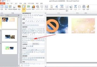 powerpoint2010如何插入燕尾型箭头