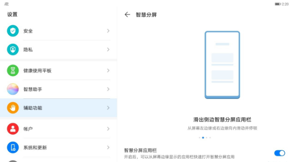 如何开启华为平板智慧分屏