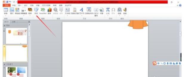 powerpoint2010如何插入波形