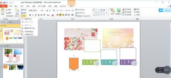 powerpoint2010如何折叠所有节