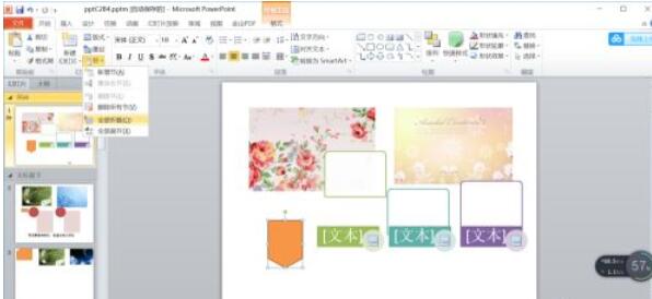 powerpoint2010如何折叠所有节