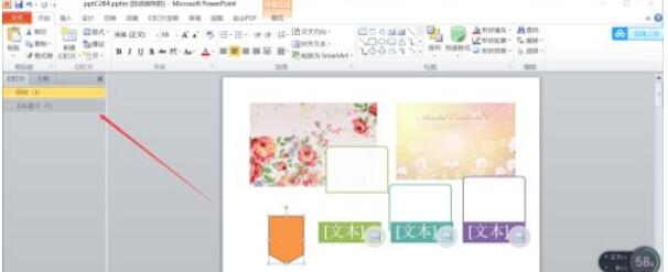 powerpoint2010如何折叠所有节