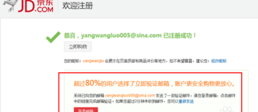 京东商城怎么办理会员