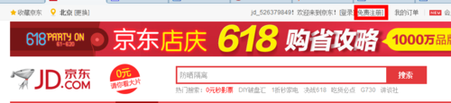 京东商城怎么办理会员