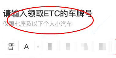 京东金融怎么办理etc通行