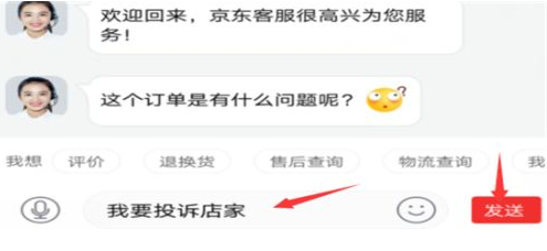 京东商城怎么投诉店家